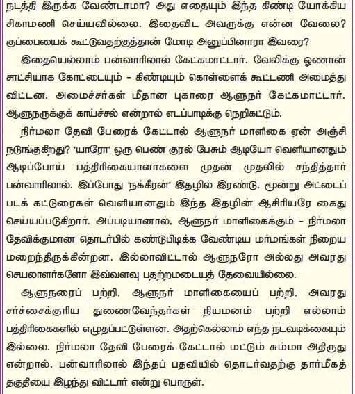 ​    ​nakkheeran murasoli 